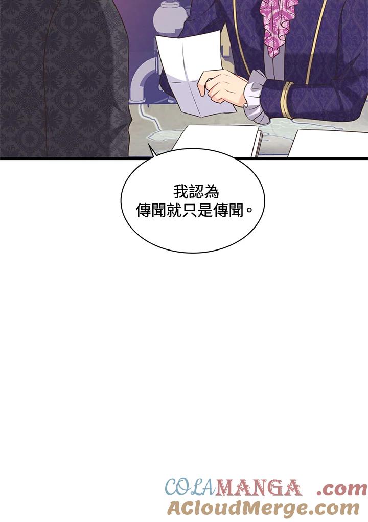 《恶棍公爵强求我的爱》第42话 第121页