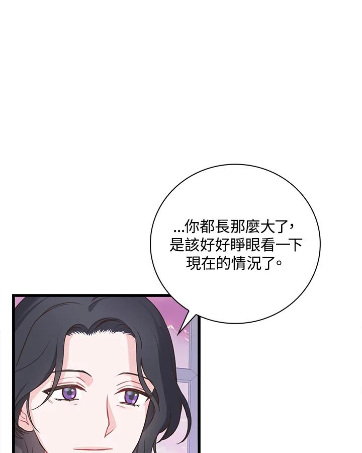《恶棍公爵强求我的爱》第42话 第98页
