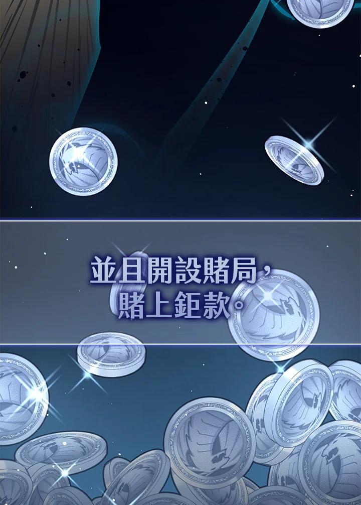 《幸运玩家》第43话 第124页