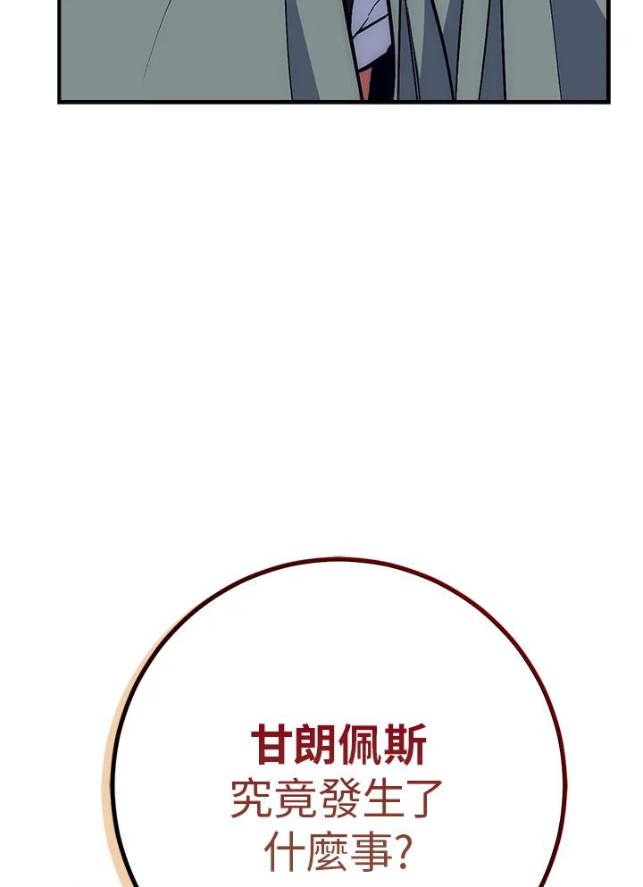 《幸运玩家》第43话 第110页