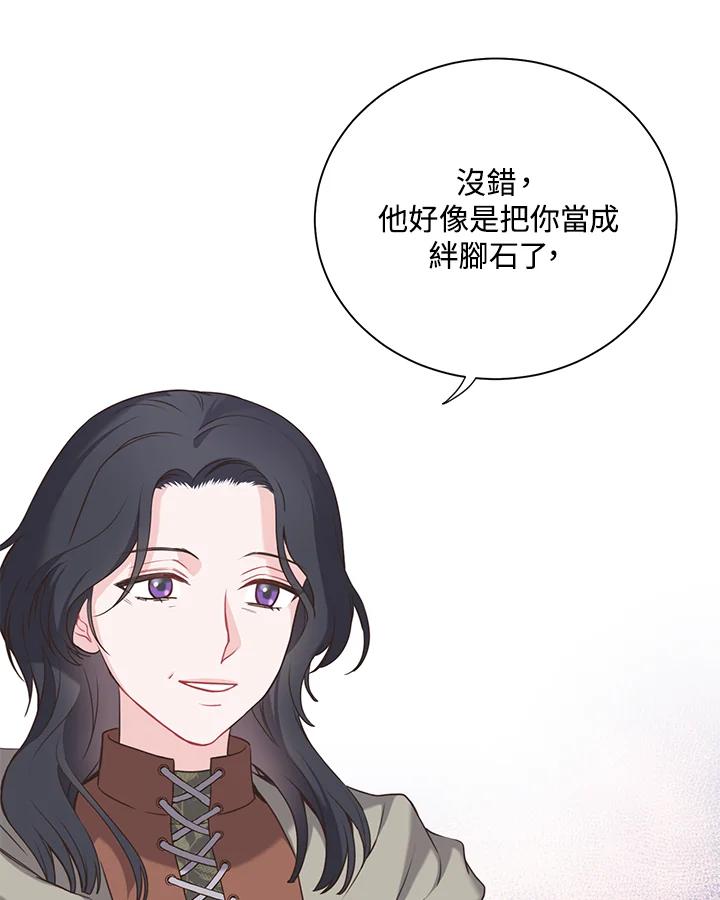 《恶棍公爵强求我的爱》第42话 第87页