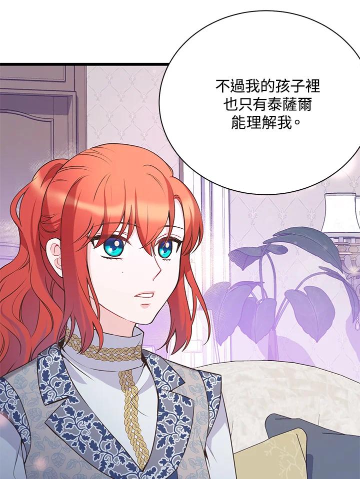 《恶棍公爵强求我的爱》第42话 第71页