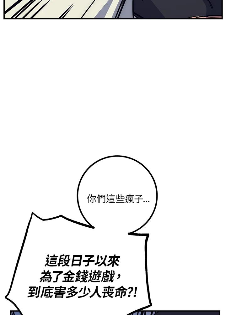 《幸运玩家》第43话 第127页