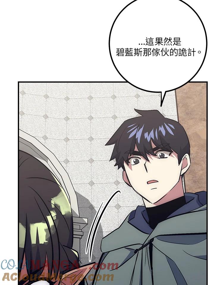 《幸运玩家》第43话 第133页