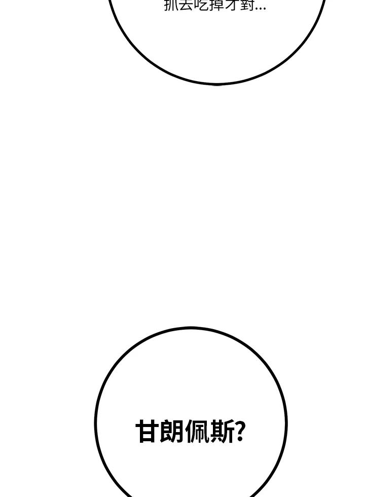《幸运玩家》第43话 第68页