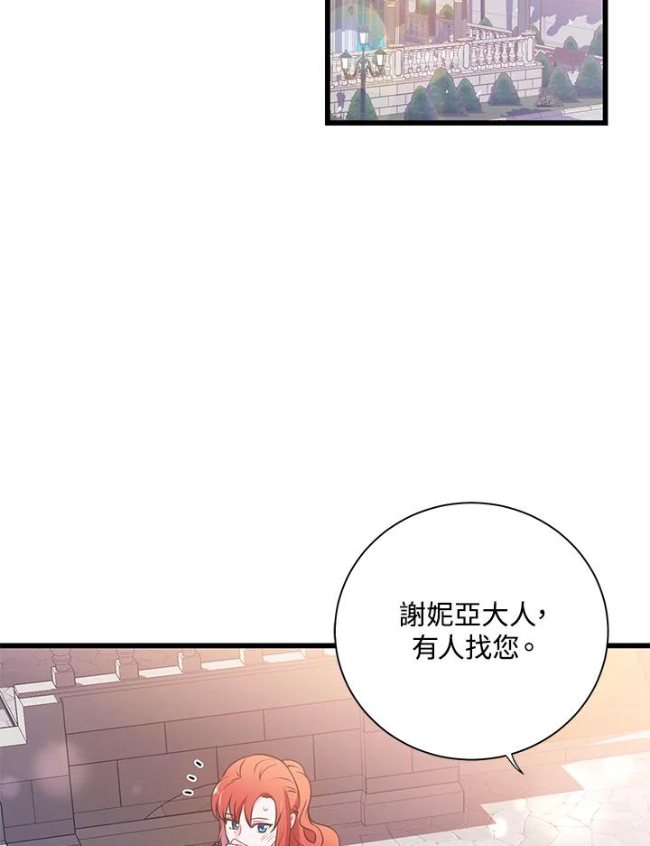 《恶棍公爵强求我的爱》第42话 第28页