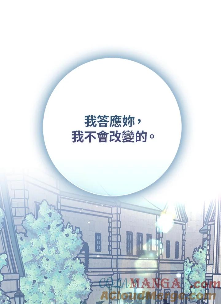 《幸运玩家》第43话 第45页