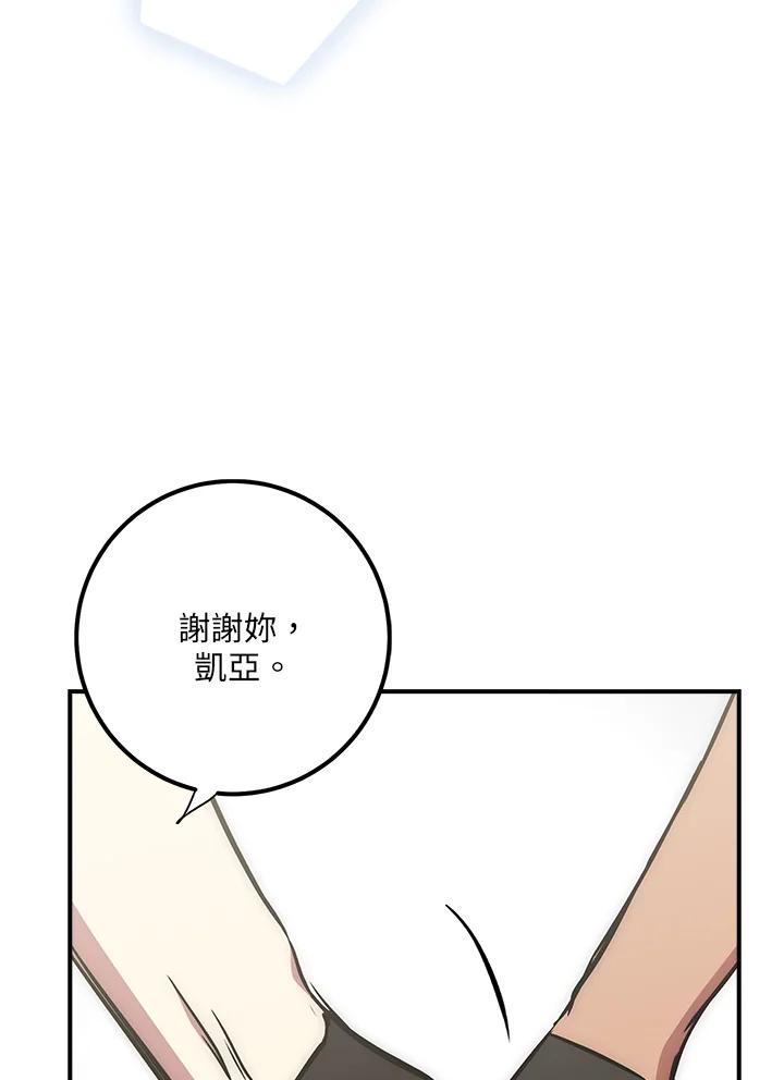 《幸运玩家》第43话 第43页