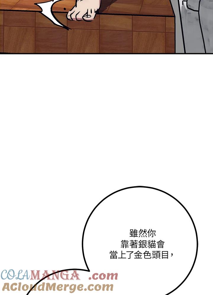 《幸运玩家》第43话 第85页