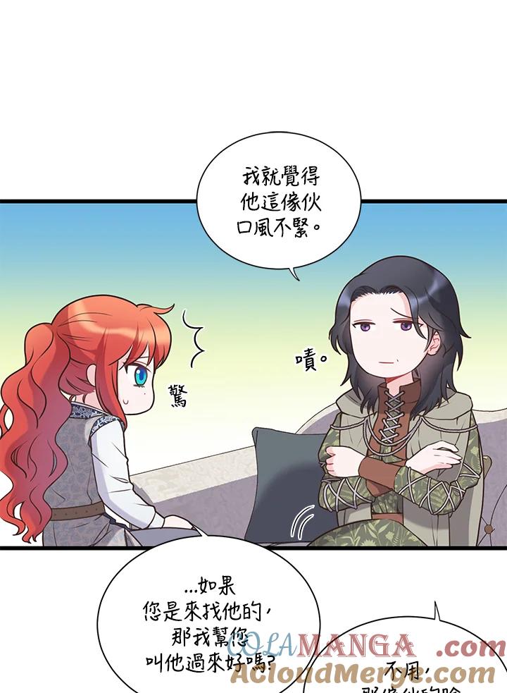 《恶棍公爵强求我的爱》第42话 第53页