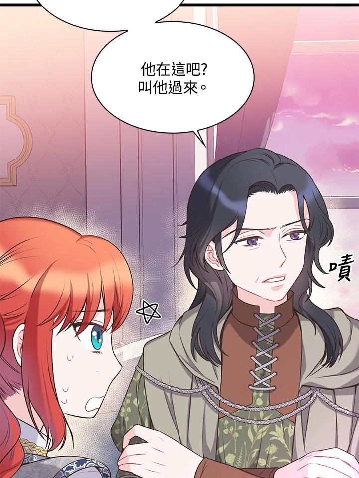 《恶棍公爵强求我的爱》第42话 第74页