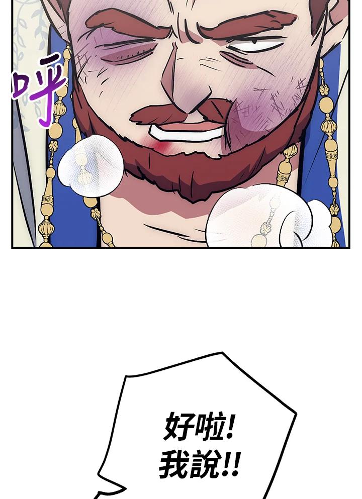 《幸运玩家》第43话 第114页