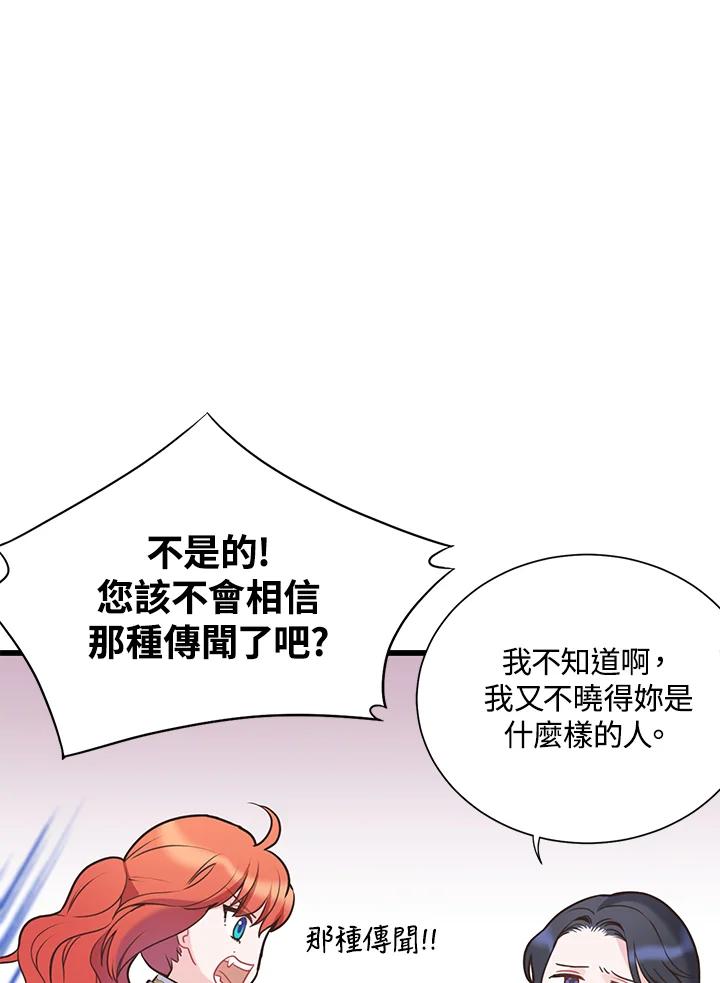 《恶棍公爵强求我的爱》第42话 第59页