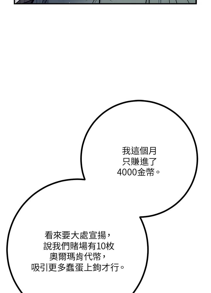 《幸运玩家》第43话 第87页
