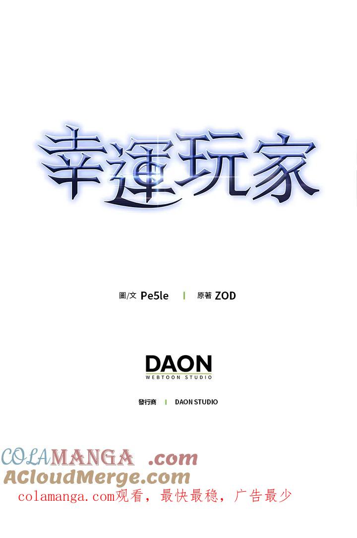《幸运玩家》第43话 第149页