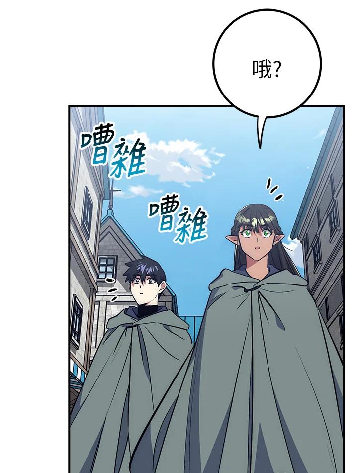 《幸运玩家》第43话 第51页