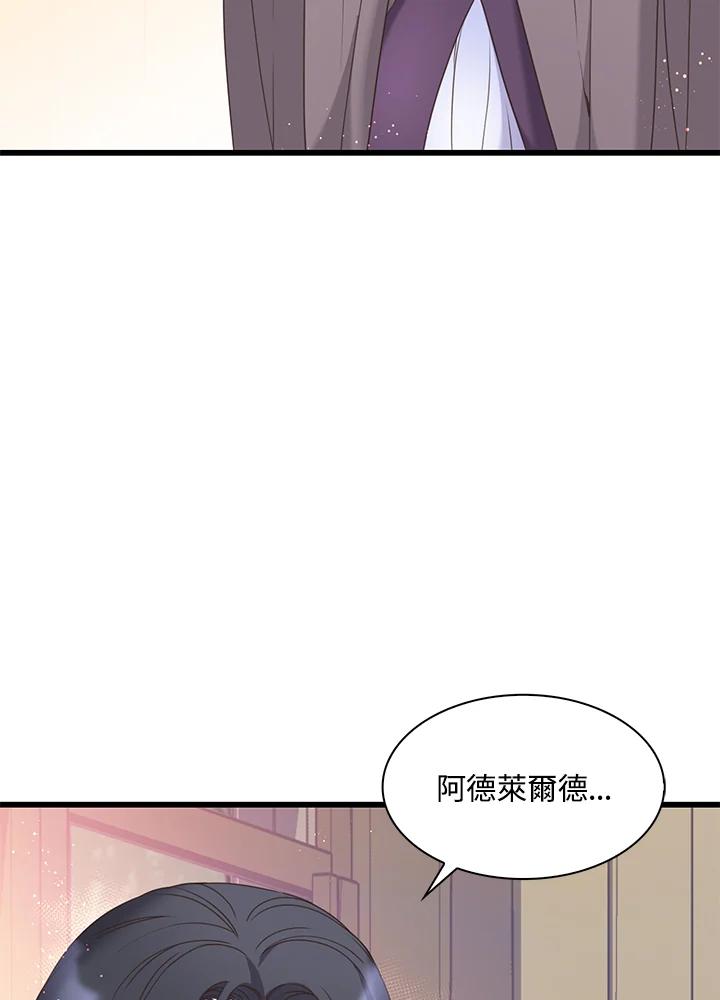 《恶棍公爵强求我的爱》第42话 第7页