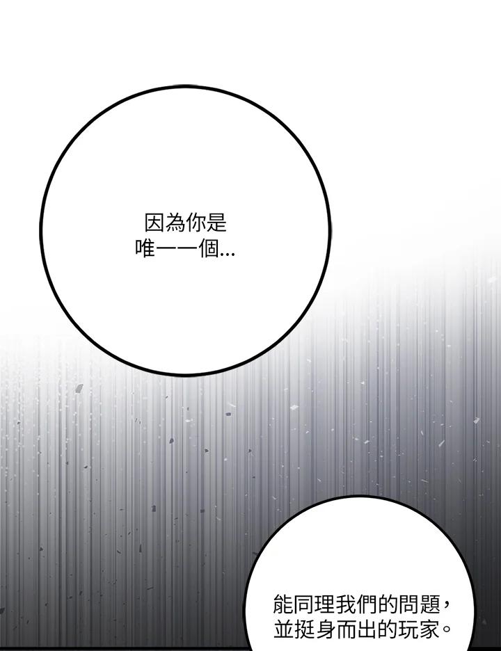 《幸运玩家》第43话 第32页