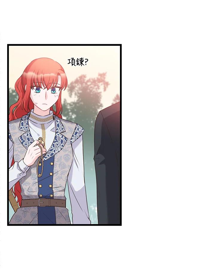 《恶棍公爵强求我的爱》第42话 第34页