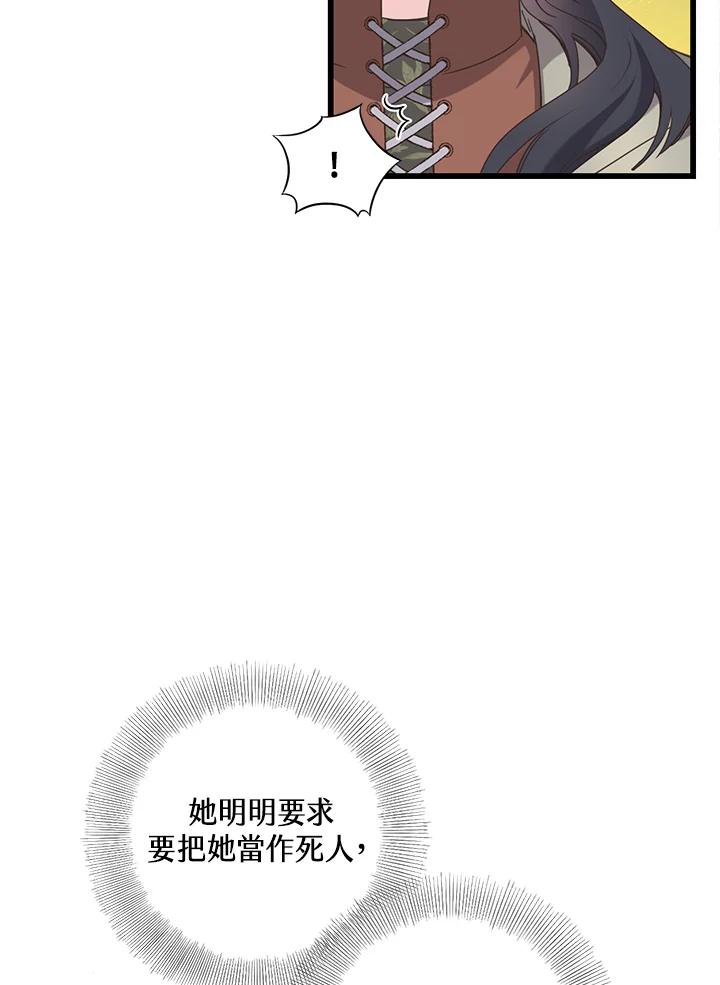 《恶棍公爵强求我的爱》第42话 第48页