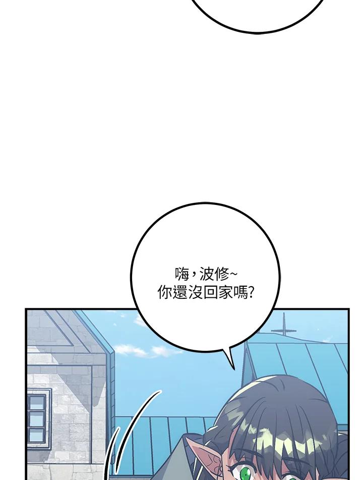 《幸运玩家》第43话 第54页