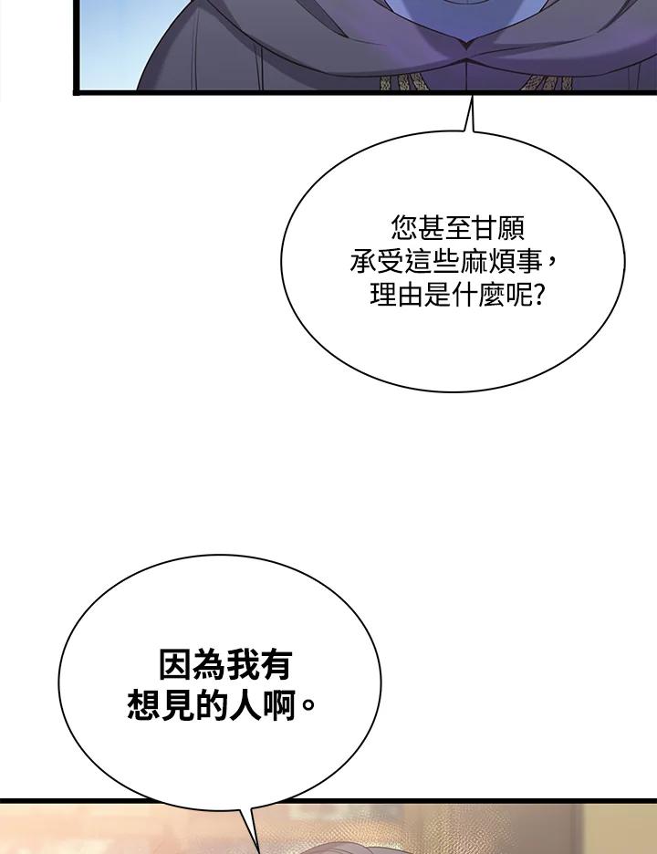 《恶棍公爵强求我的爱》第42话 第23页
