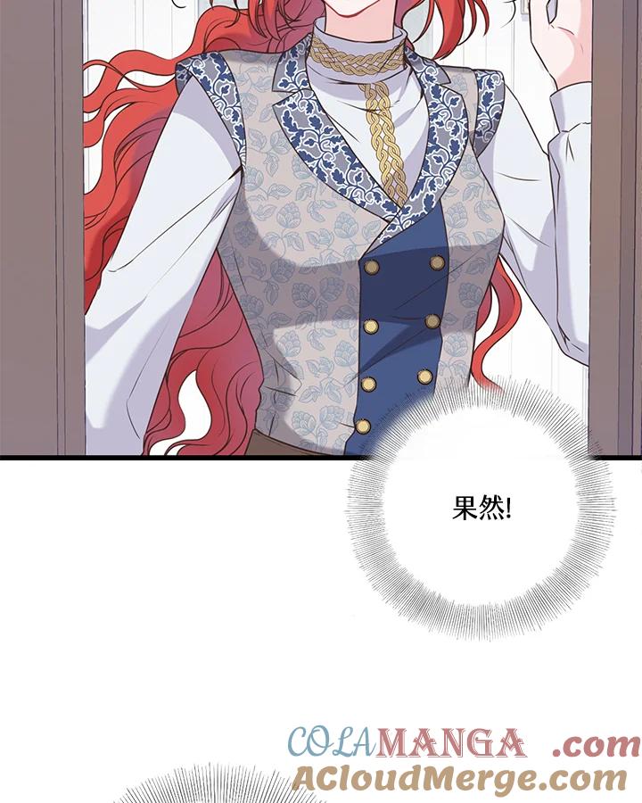 《恶棍公爵强求我的爱》第42话 第41页