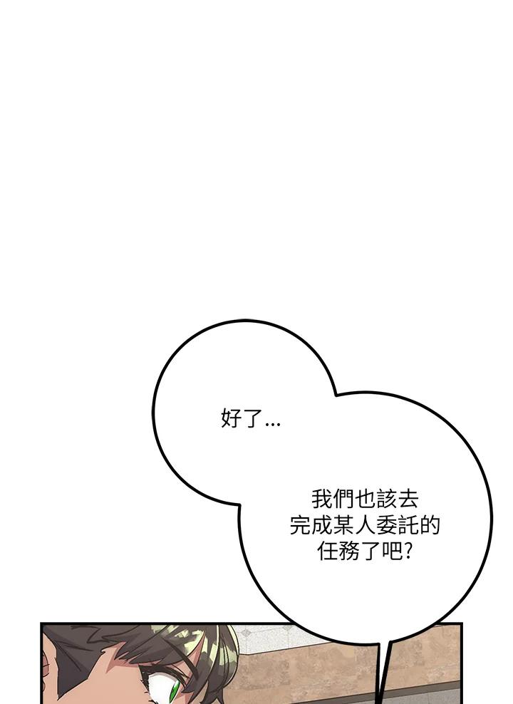 《幸运玩家》第43话 第143页