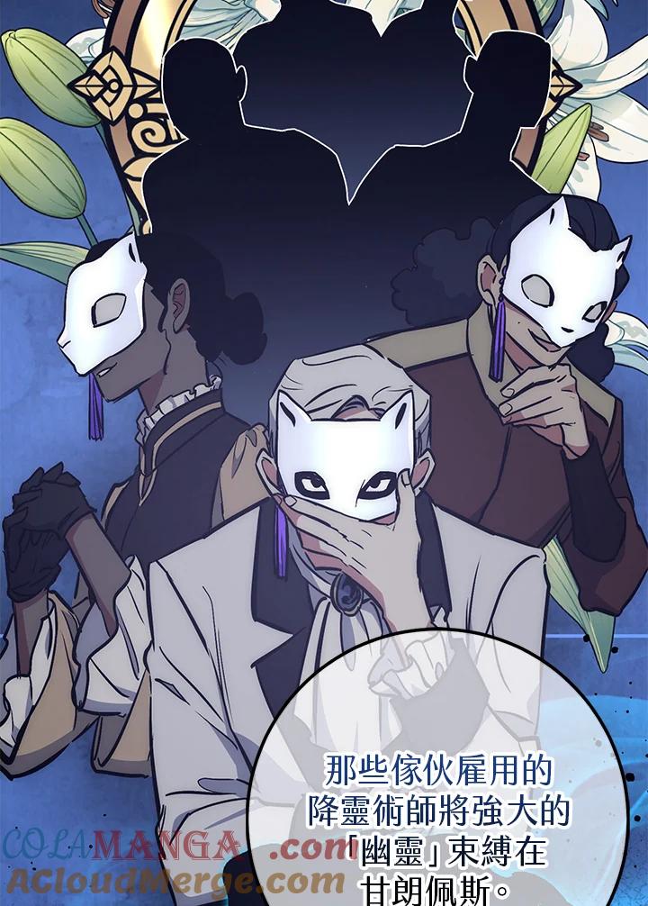 《幸运玩家》第43话 第121页