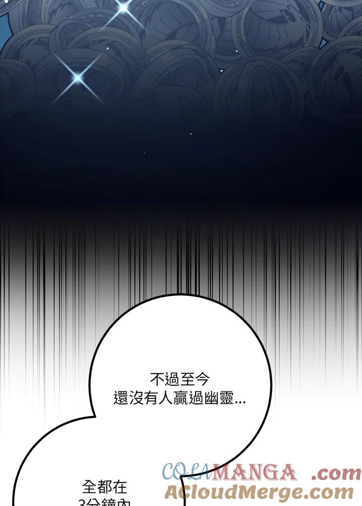 《幸运玩家》第43话 第125页