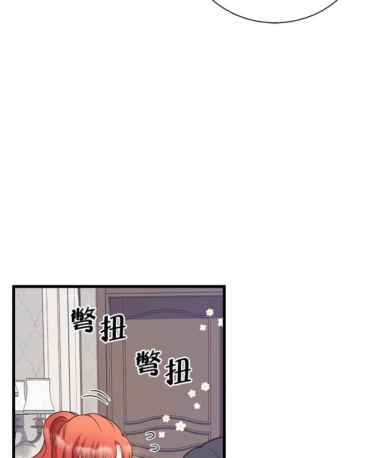 《恶棍公爵强求我的爱》第42话 第44页