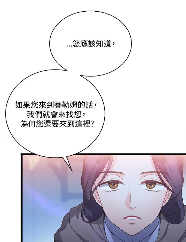 《恶棍公爵强求我的爱》第42话 第22页
