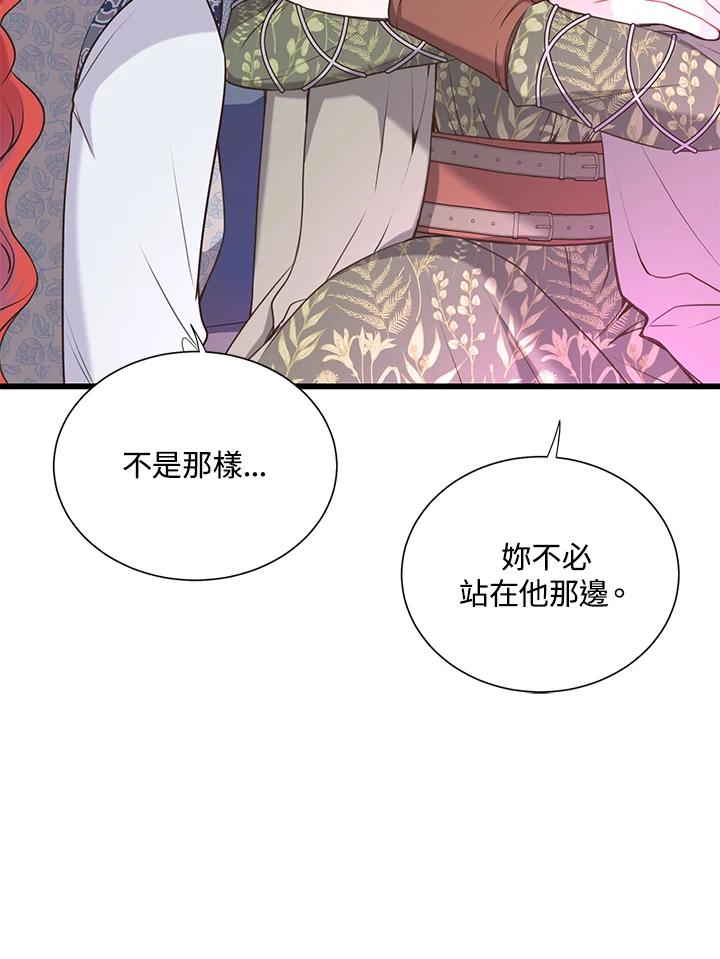 《恶棍公爵强求我的爱》第42话 第75页