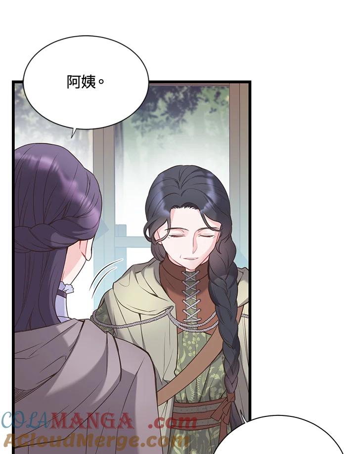 《恶棍公爵强求我的爱》第42话 第13页