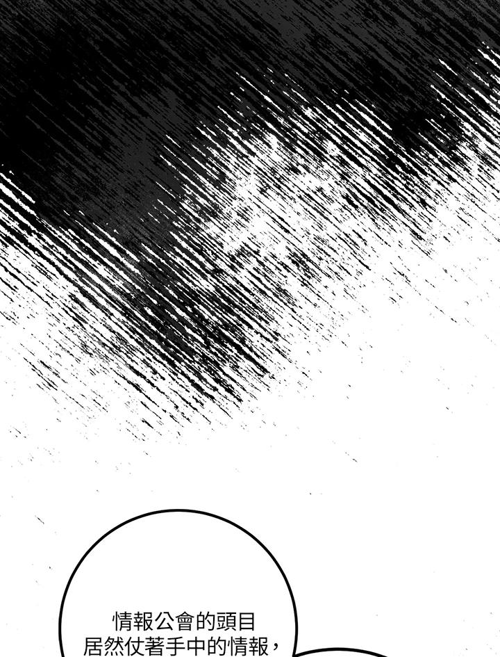 《幸运玩家》第43话 第10页