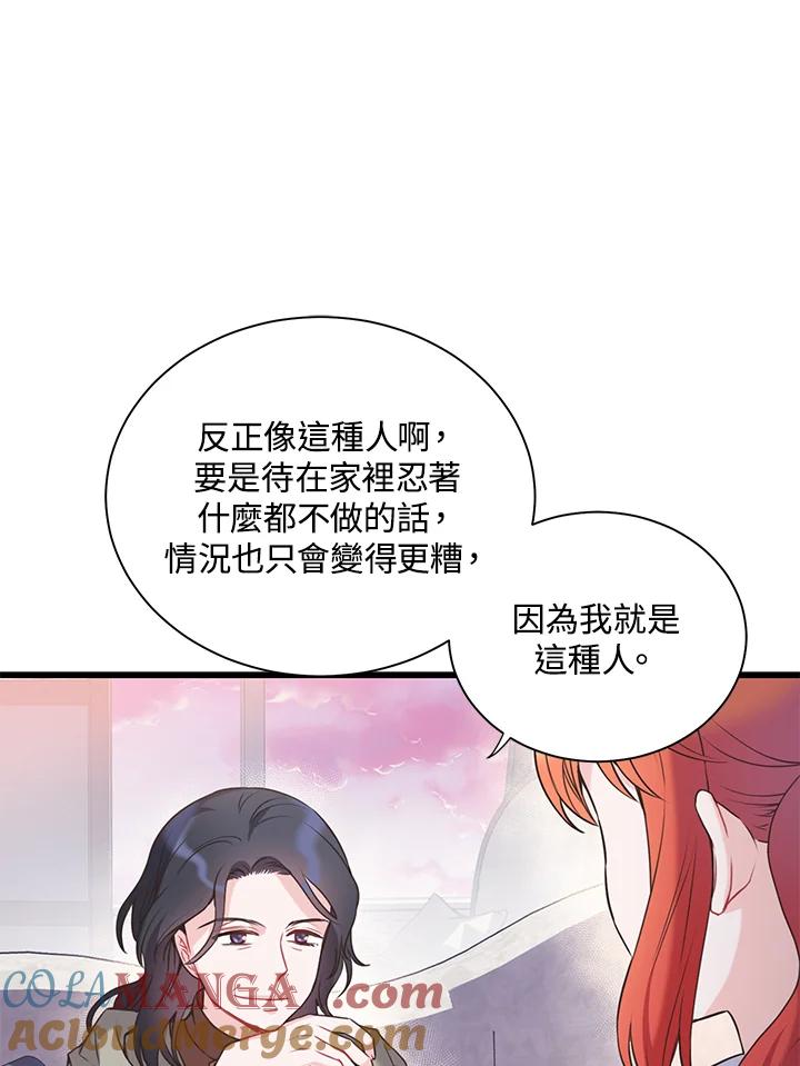 《恶棍公爵强求我的爱》第42话 第69页
