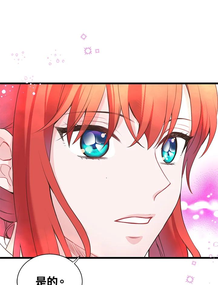 《恶棍公爵强求我的爱》第42话 第66页