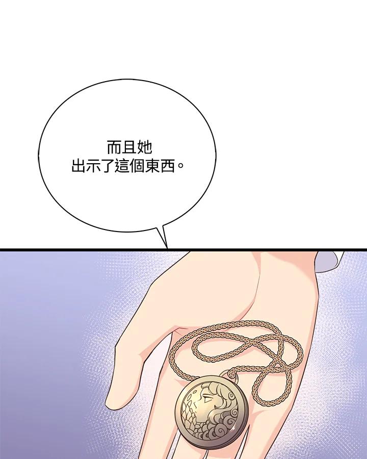 《恶棍公爵强求我的爱》第42话 第32页