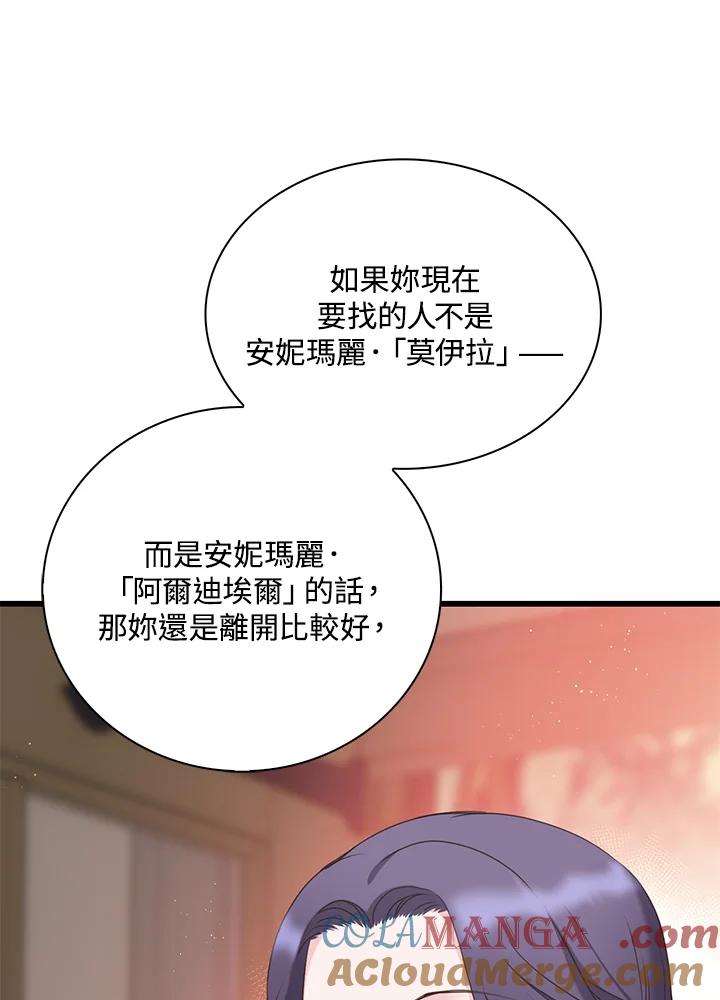 《恶棍公爵强求我的爱》第42话 第9页