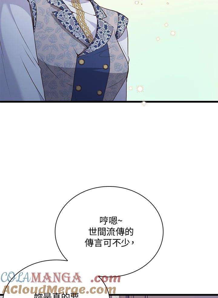 《恶棍公爵强求我的爱》第42话 第57页