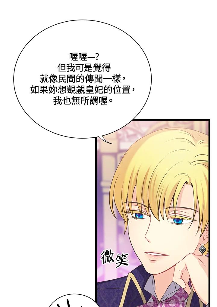 《恶棍公爵强求我的爱》第42话 第122页