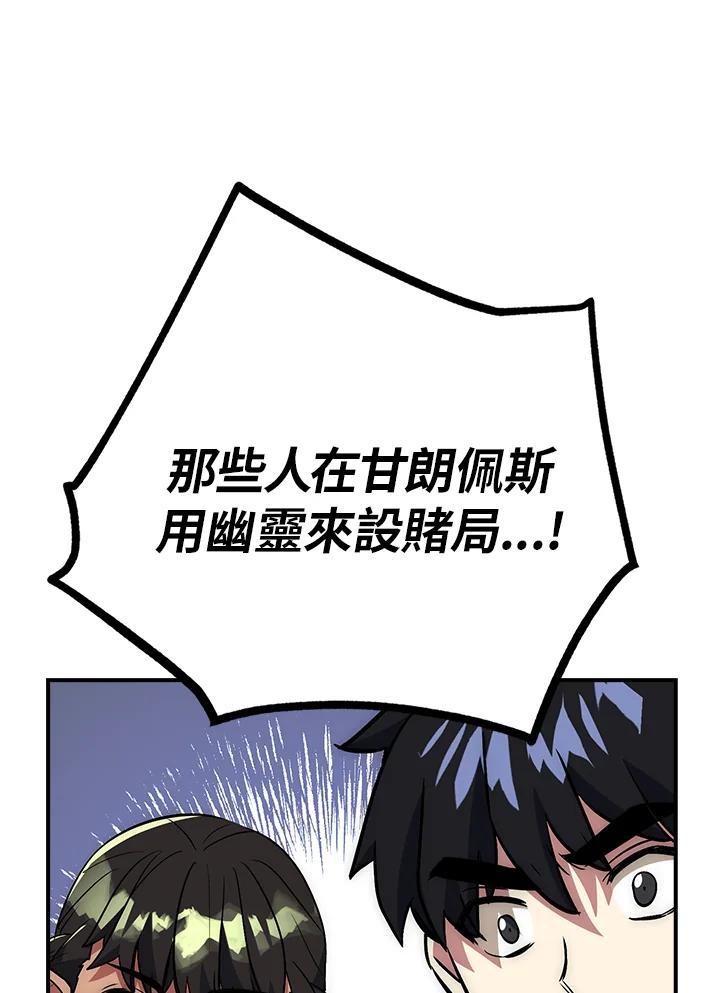 《幸运玩家》第43话 第118页
