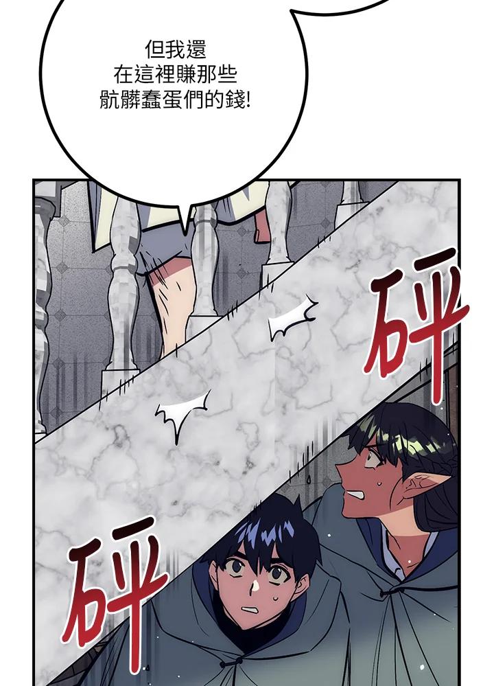 《幸运玩家》第43话 第86页