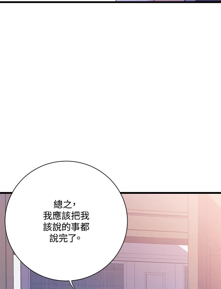 《恶棍公爵强求我的爱》第42话 第104页