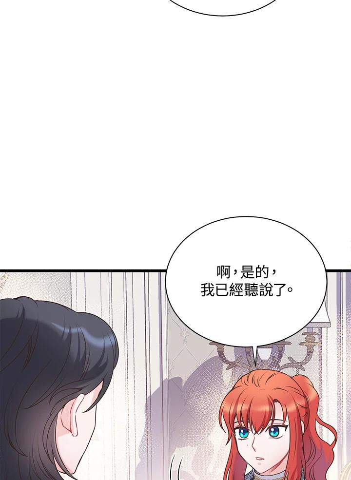 《恶棍公爵强求我的爱》第42话 第51页