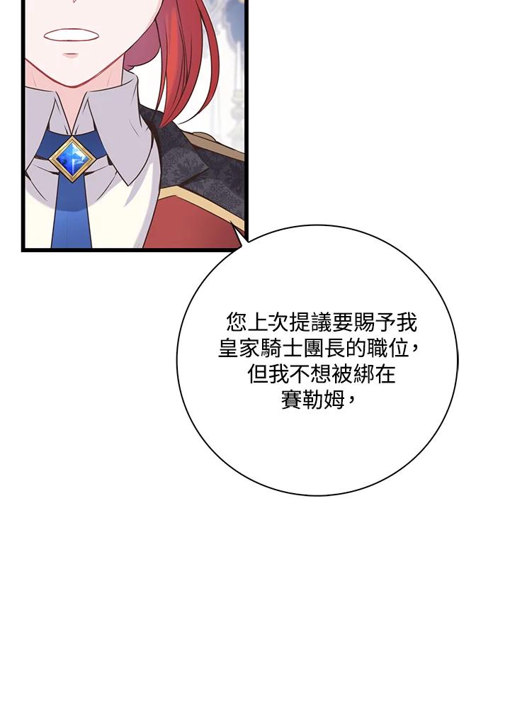 《恶棍公爵强求我的爱》第42话 第124页