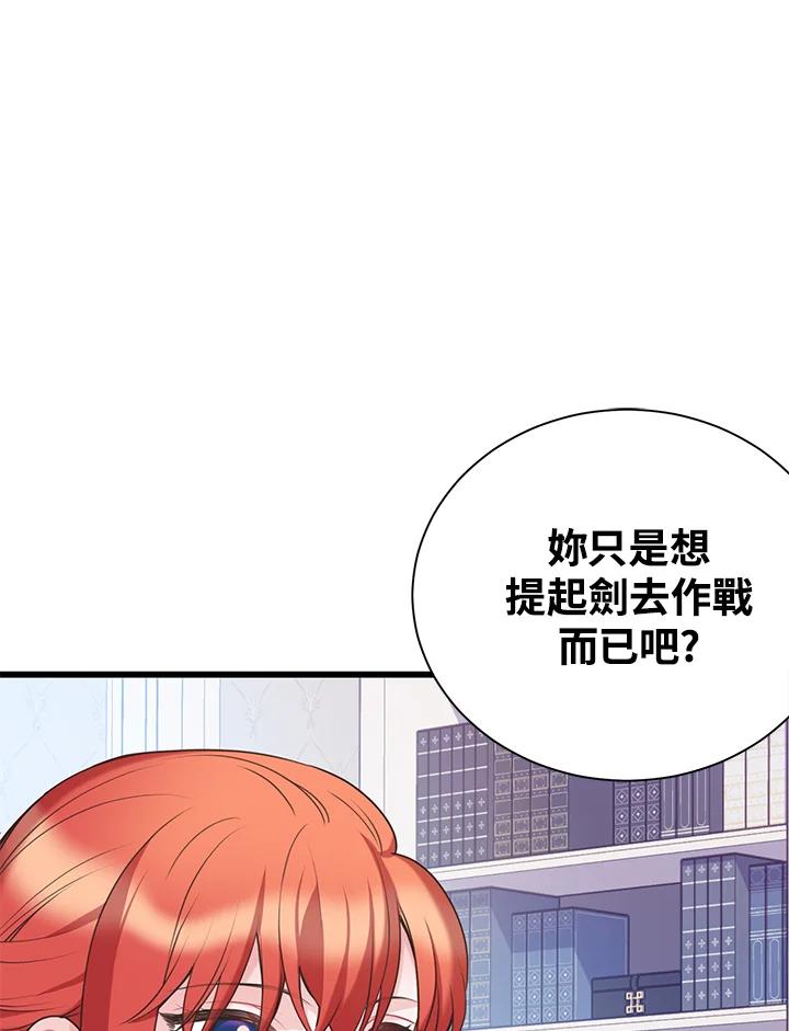 《恶棍公爵强求我的爱》第42话 第64页
