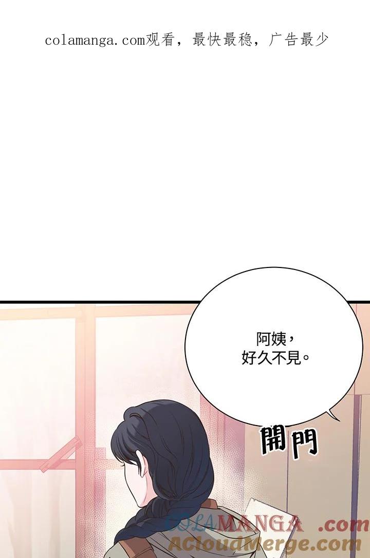 《恶棍公爵强求我的爱》第42话 第1页