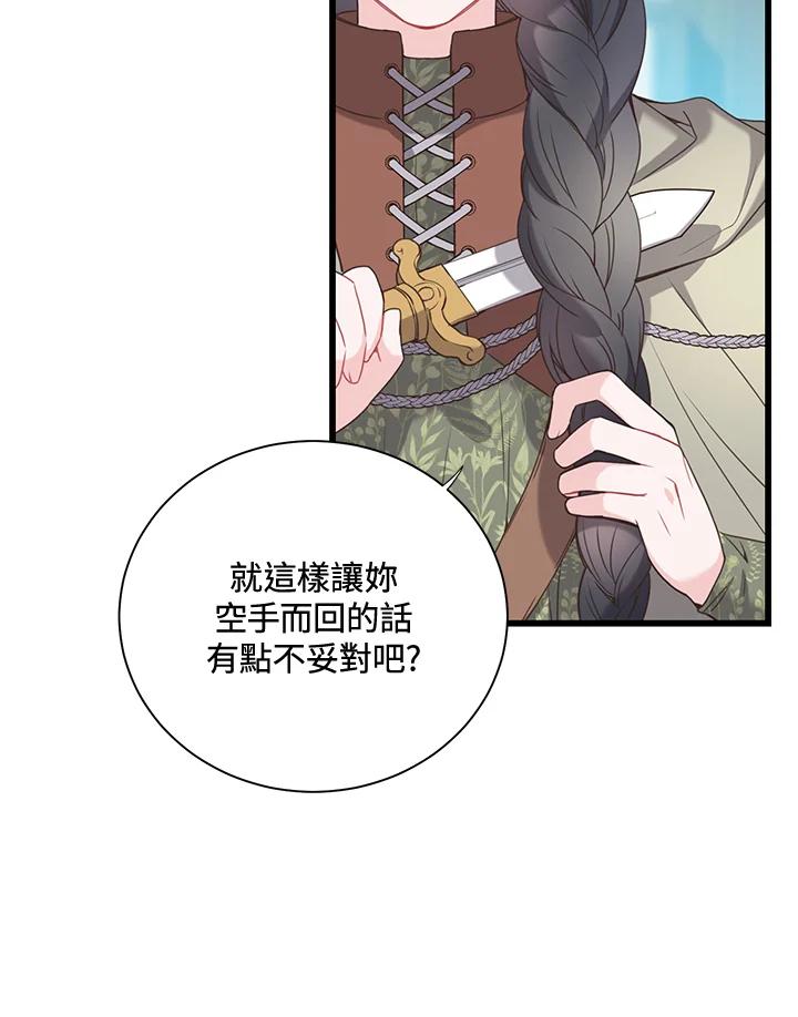 《恶棍公爵强求我的爱》第42话 第15页