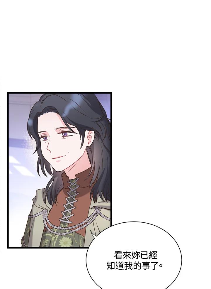 《恶棍公爵强求我的爱》第42话 第50页